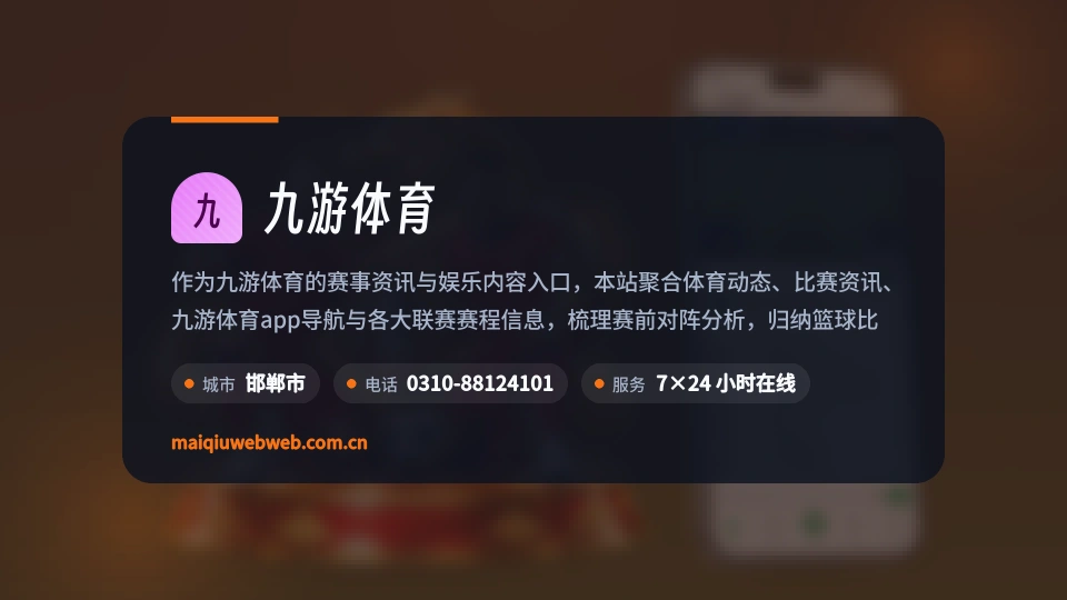 九游体育故事