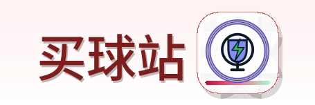 买球站-Logo